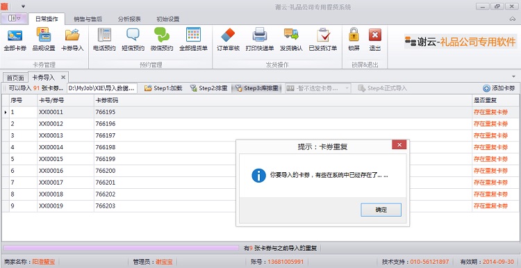 卡券导入