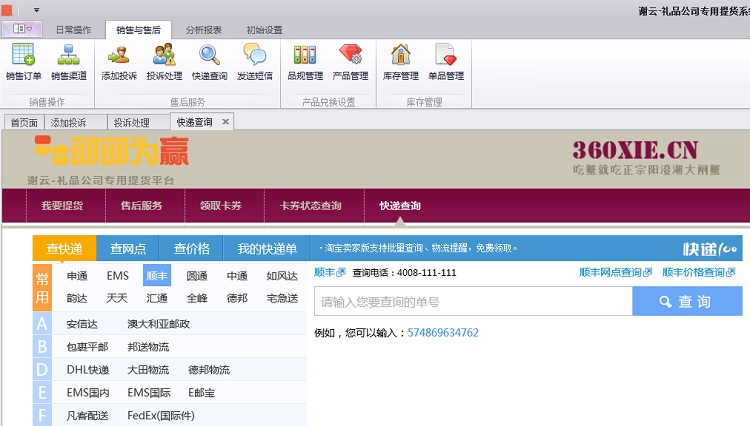 快递查询