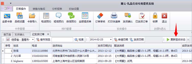 更新签收状态