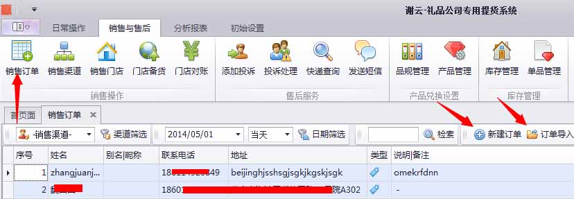 大闸蟹提货软件-销售订单