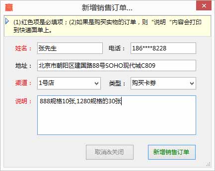 大闸蟹提货软件-新建销售订单