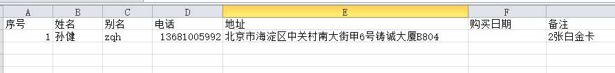 大闸蟹提货软件-销售订单表格