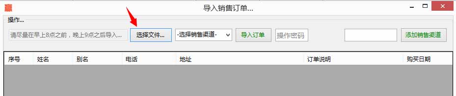 大闸蟹提货软件-导入销售订单表格