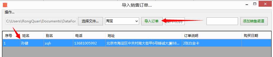大闸蟹提货软件-销售订单加载