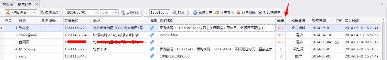 大闸蟹提货软件-卡券销售订单