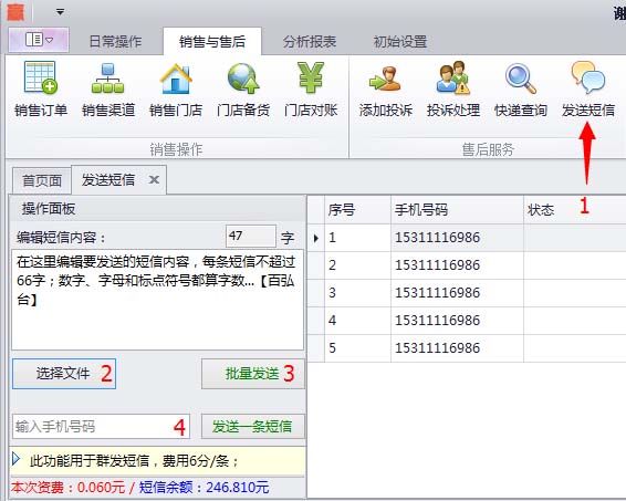 大闸蟹提货软件-群发短信