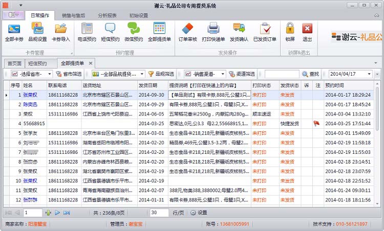 全部提货单