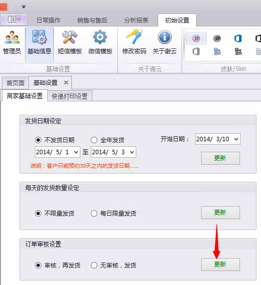 订单审核开关