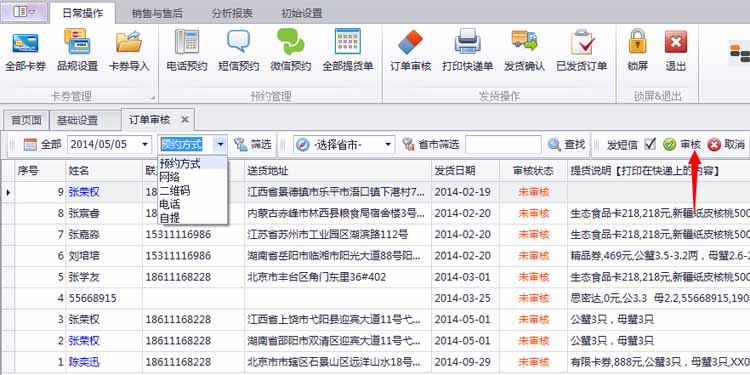 订单审核