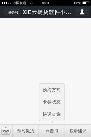 微信预约