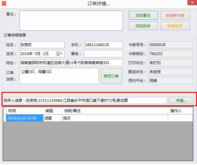 订单详细信息