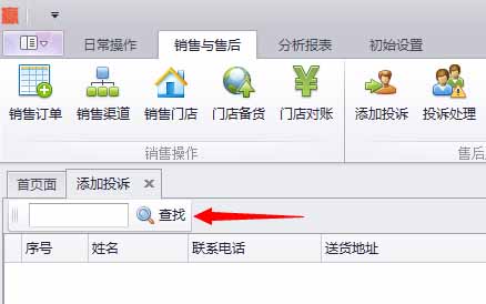 添加投诉
