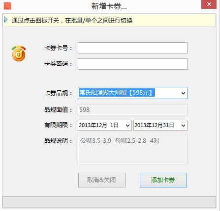 添加单张卡券