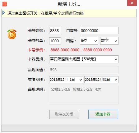 批量添加卡券