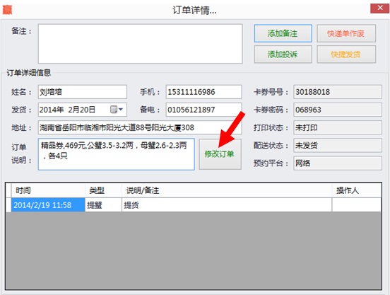 预约订单详情