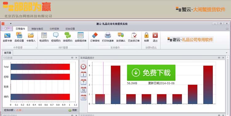在线安装蟹云提货软件