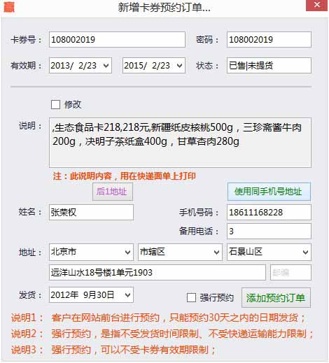 新增预约订单