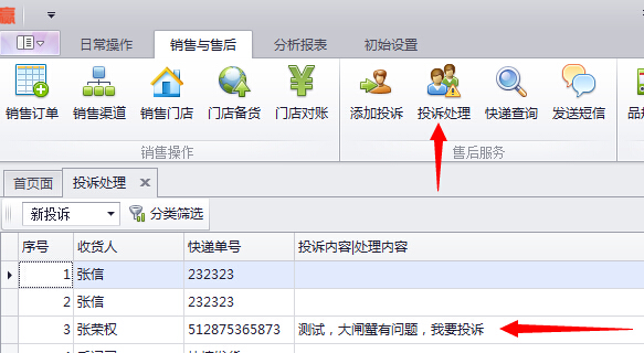 蟹云提货软件-投诉处理