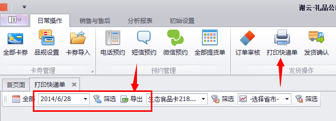 蟹云提货软件-订单导出