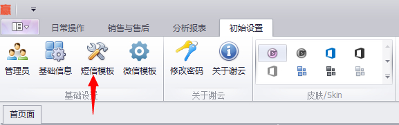 短信模板