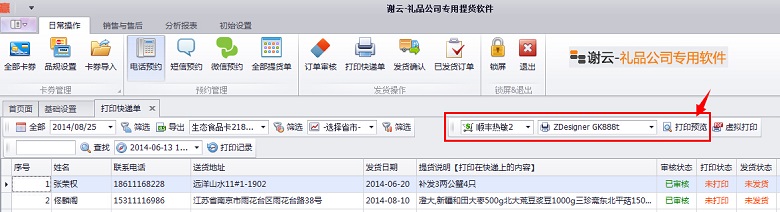 打印顺丰热敏快递单