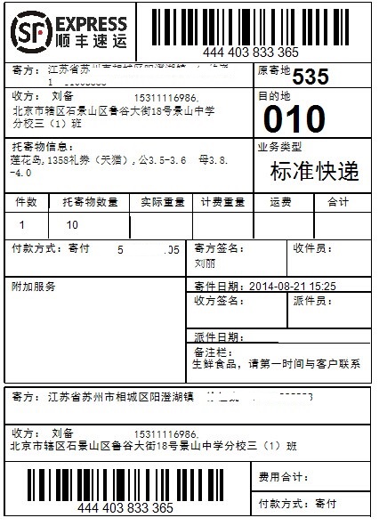 顺丰热敏打印预览