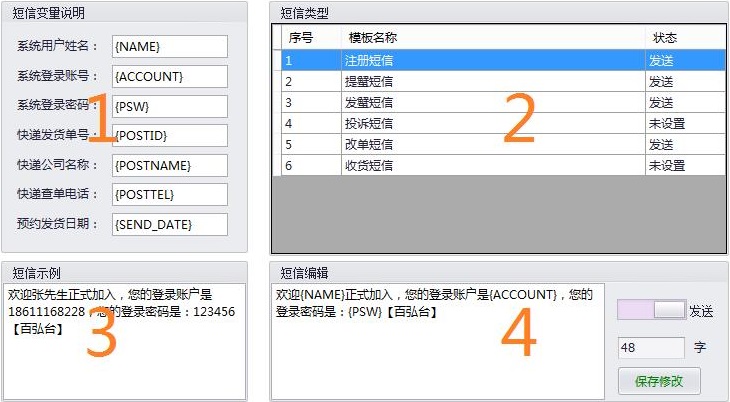 短信模板