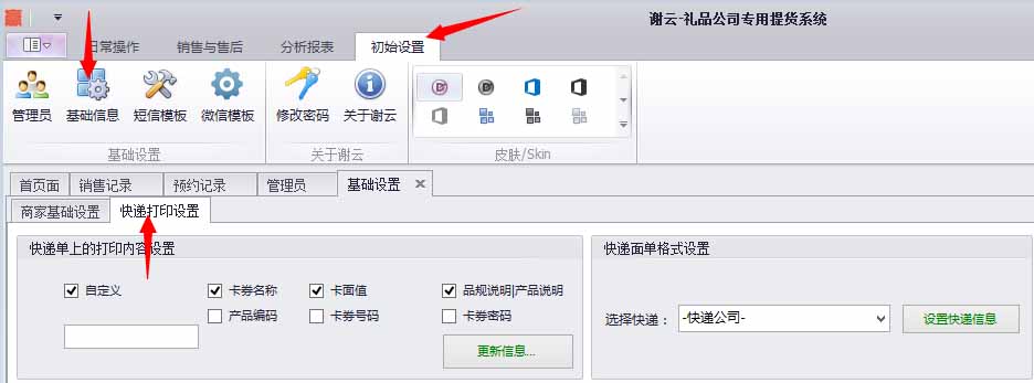 快递打印设置