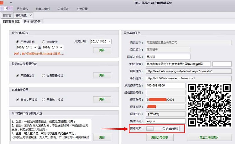 蟹云提货软件后台