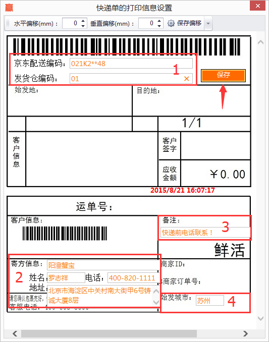 蟹云提货软件