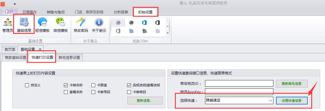 跨越速运