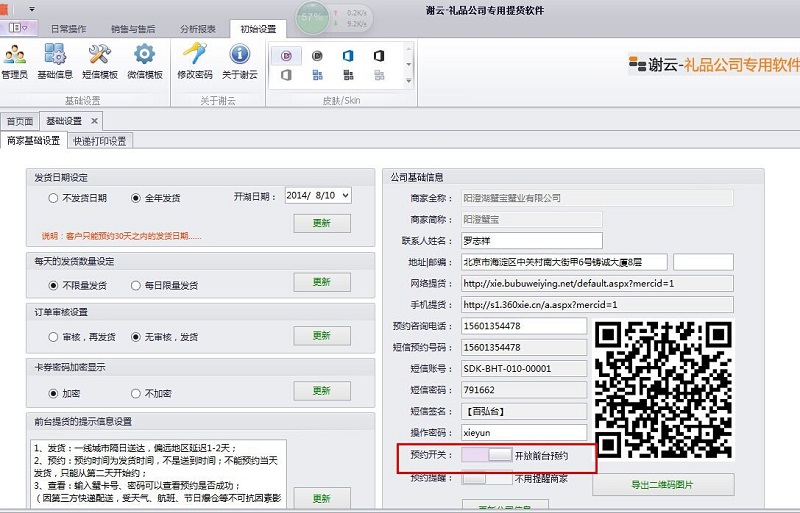 关闭其他预约