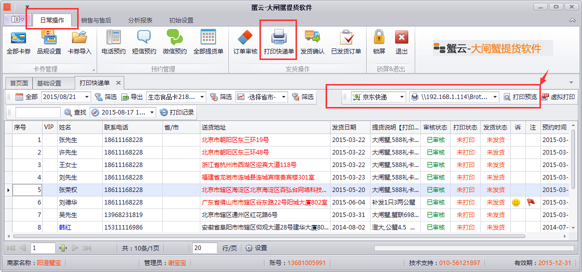 蟹云提货软件