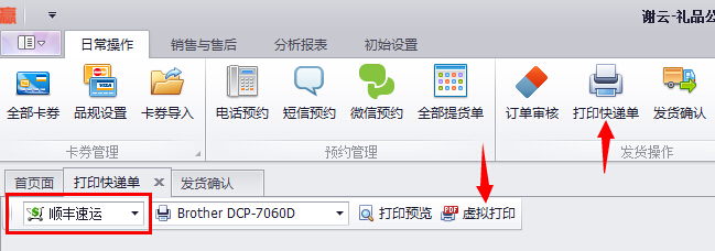 蟹云提货软件-虚拟打印