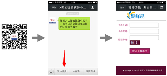 微信提货