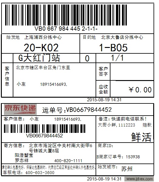 大闸蟹提货软件
