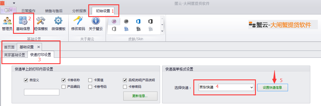 蟹云提货软件