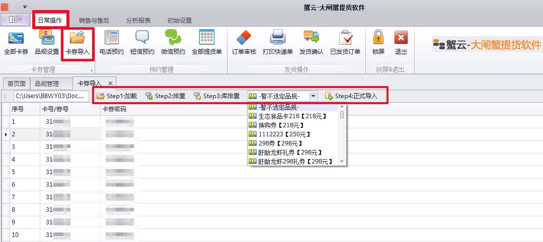 蟹云提货软件
