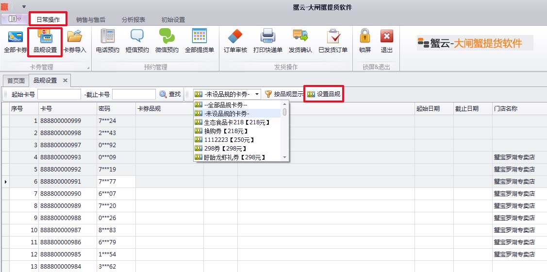 蟹云提货软件