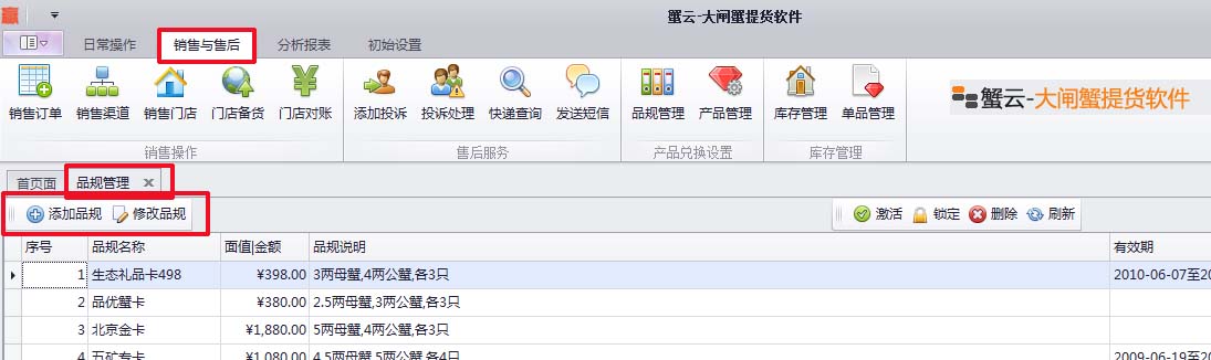 蟹云提货软件