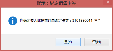 蟹云提货软件卡券绑定